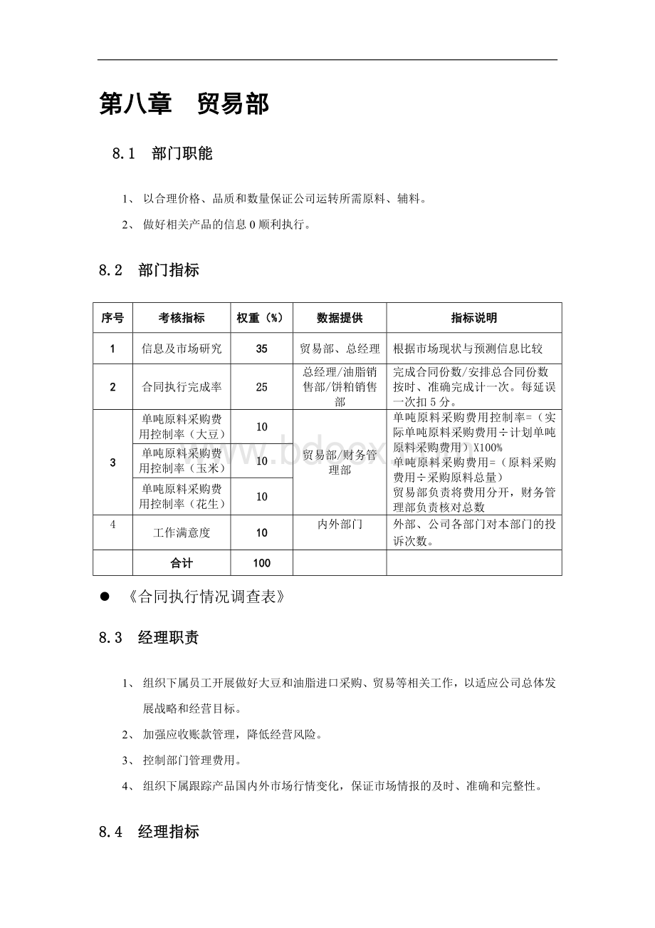 第7章、贸易部KPI绩效指标.doc_第1页