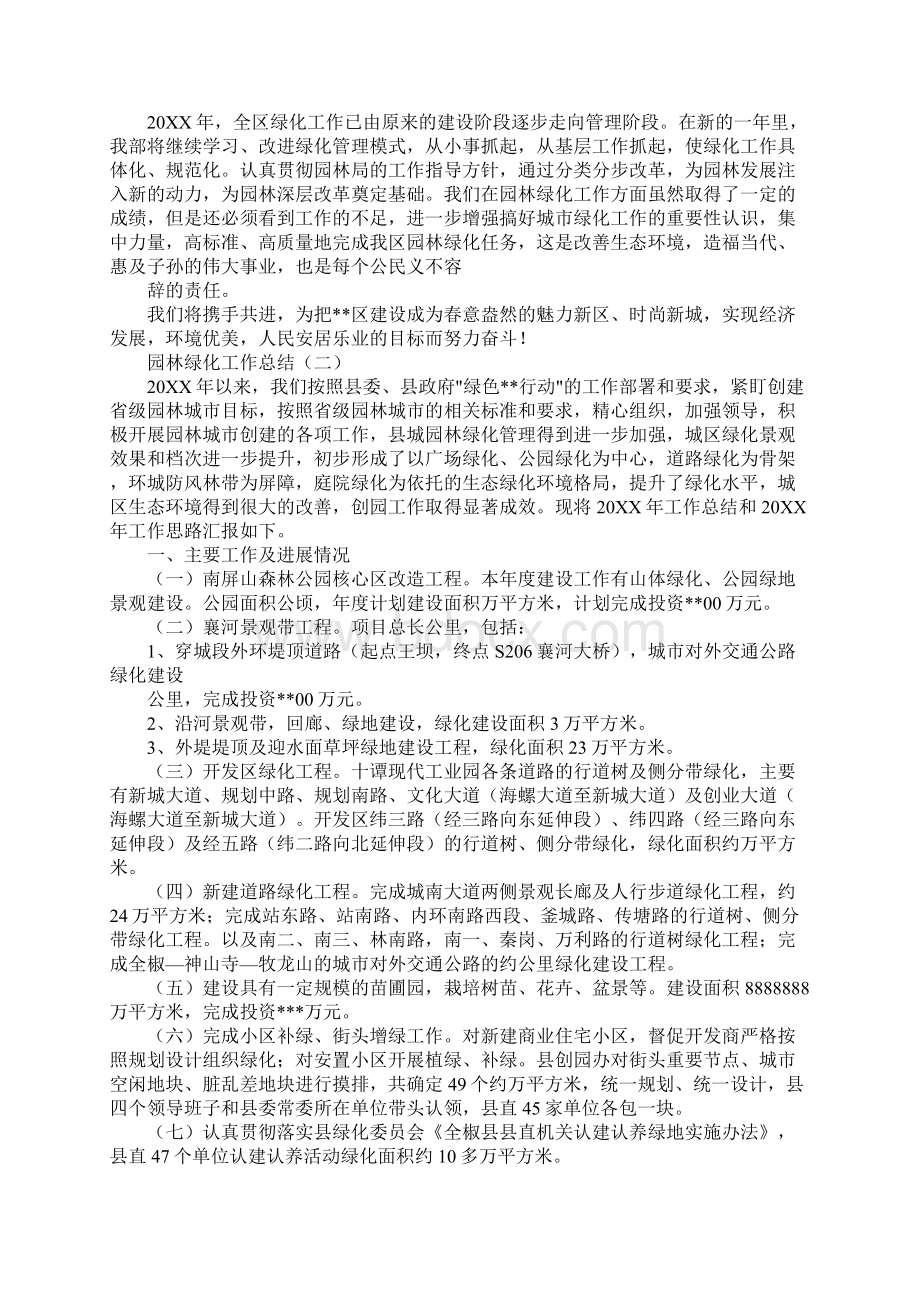 绿化建设工作总结Word格式.docx_第2页