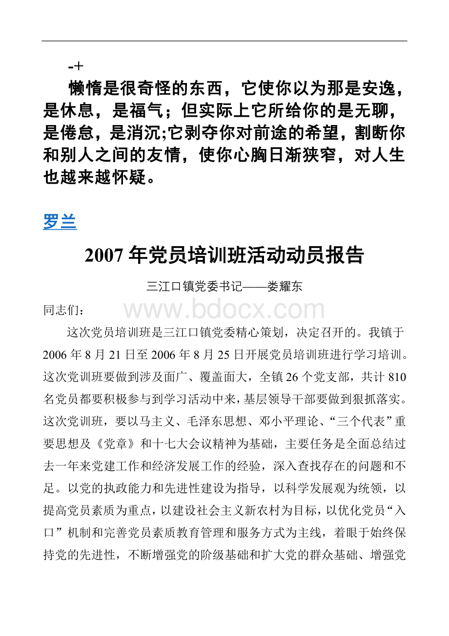 dgjdvw党员夏训班活动动员报告_精品文档Word文档下载推荐.doc