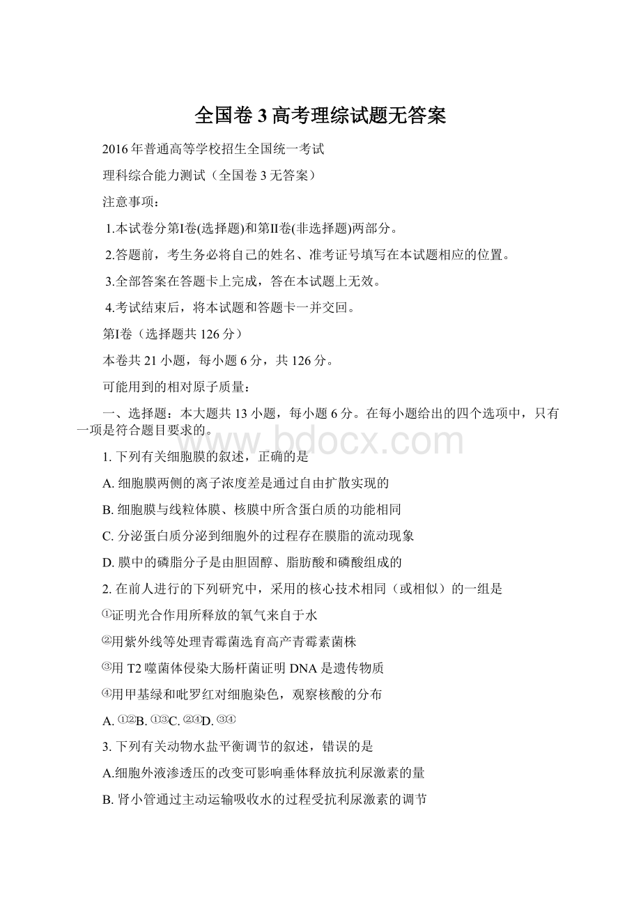 全国卷3高考理综试题无答案Word格式.docx_第1页