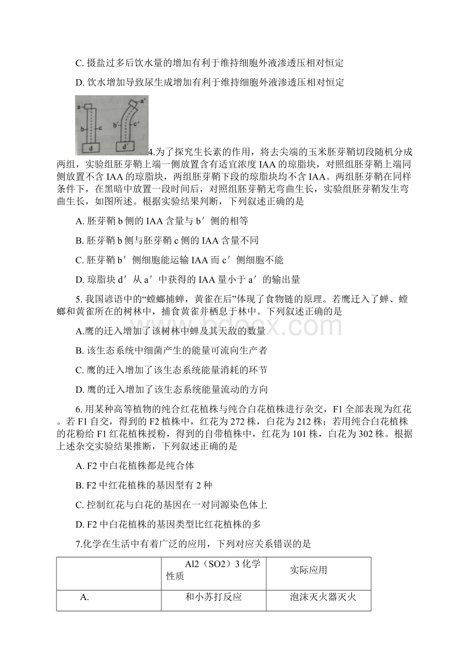 全国卷3高考理综试题无答案Word格式.docx_第2页