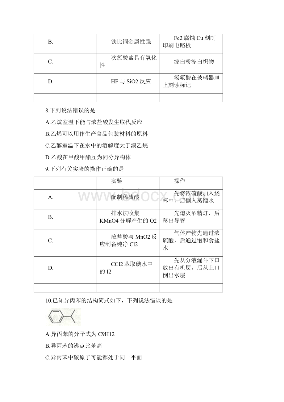 全国卷3高考理综试题无答案Word格式.docx_第3页