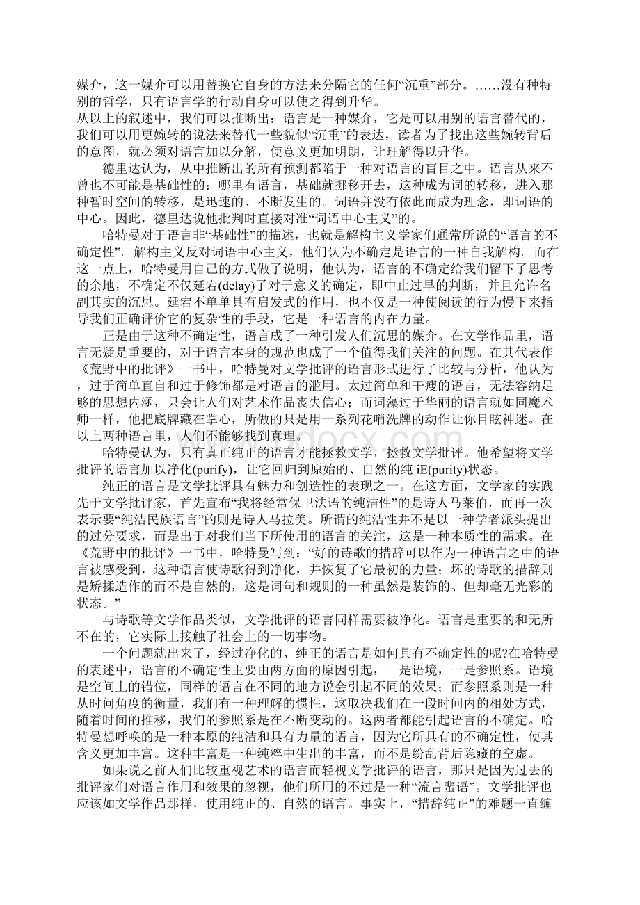 当文学批评成为一种文学试论从杰弗里哈特曼的《批评的文化》出发.docx_第2页