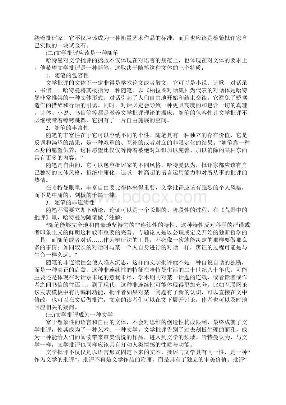 当文学批评成为一种文学试论从杰弗里哈特曼的《批评的文化》出发.docx_第3页