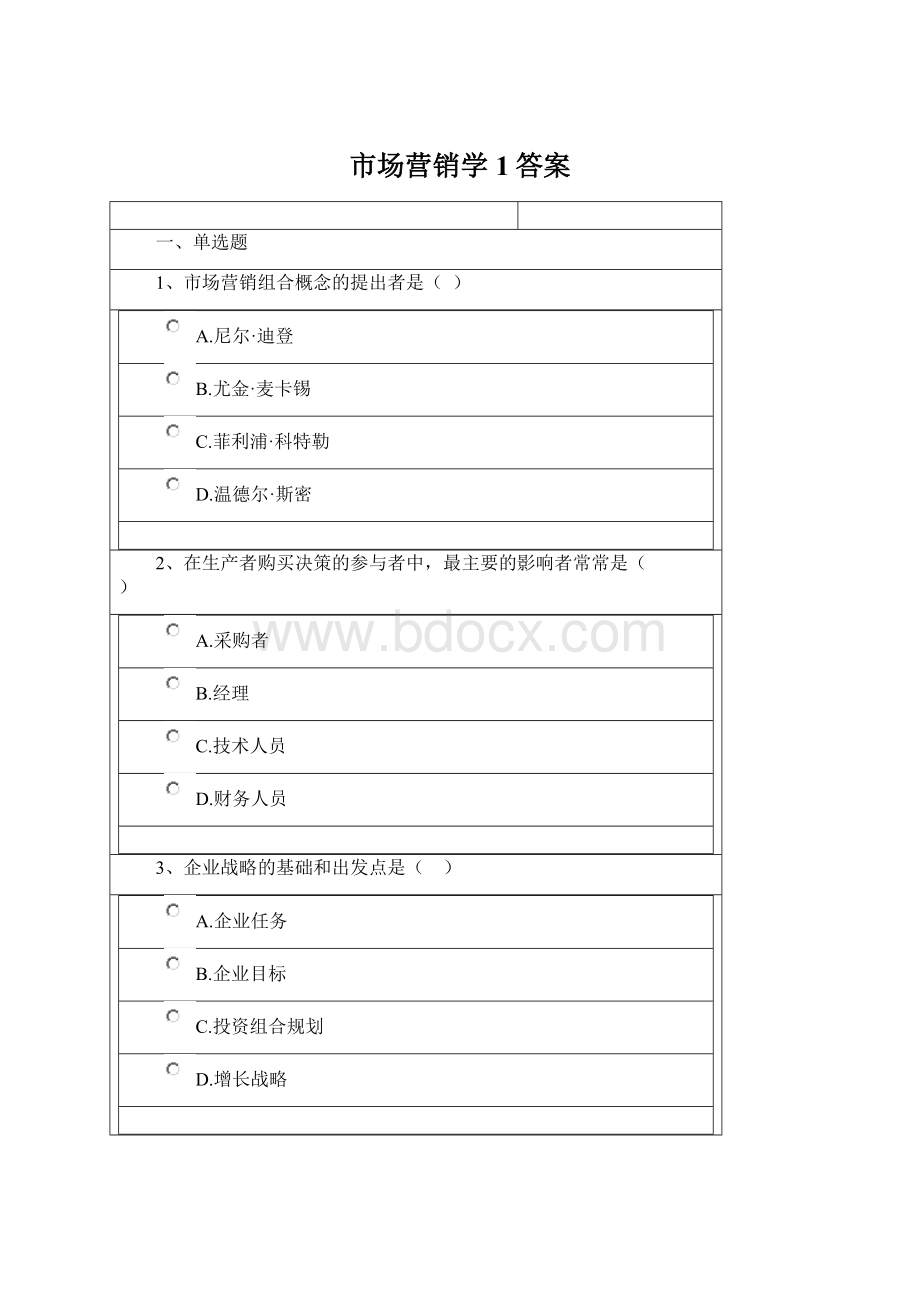 市场营销学1答案.docx