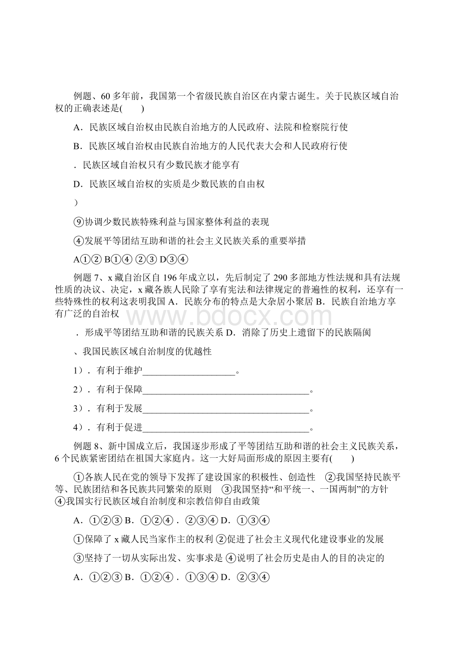 高三政治教材分析我国的民族区域自治制度和宗教政策Word下载.docx_第3页