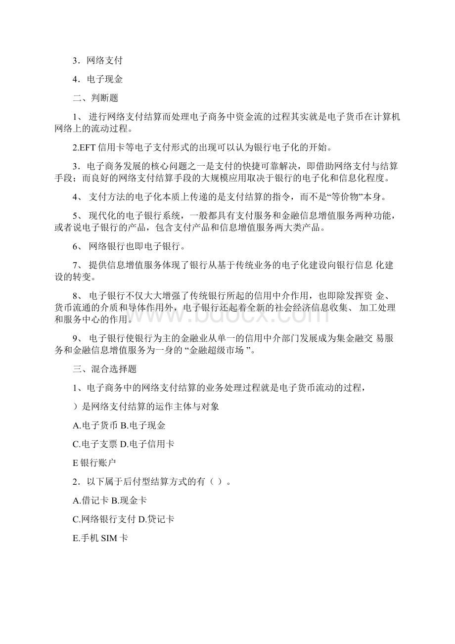 网络支付与结算习题集.docx_第3页