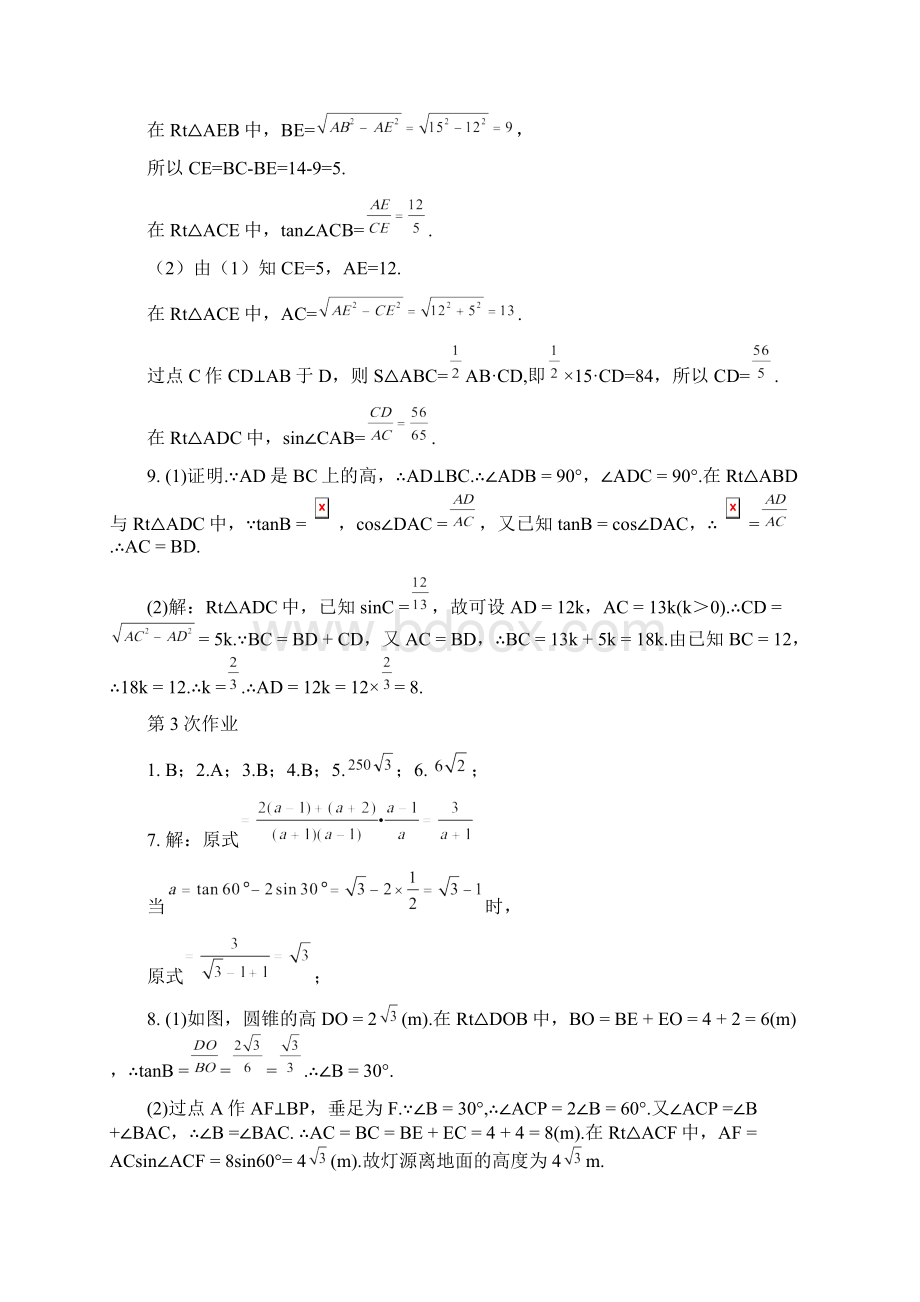 《蓝色A典》九下数学答案.docx_第2页