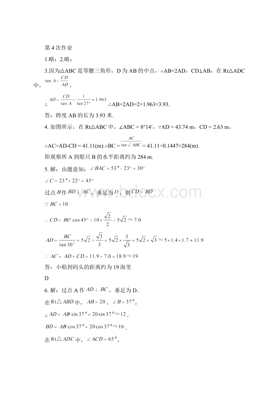 《蓝色A典》九下数学答案.docx_第3页