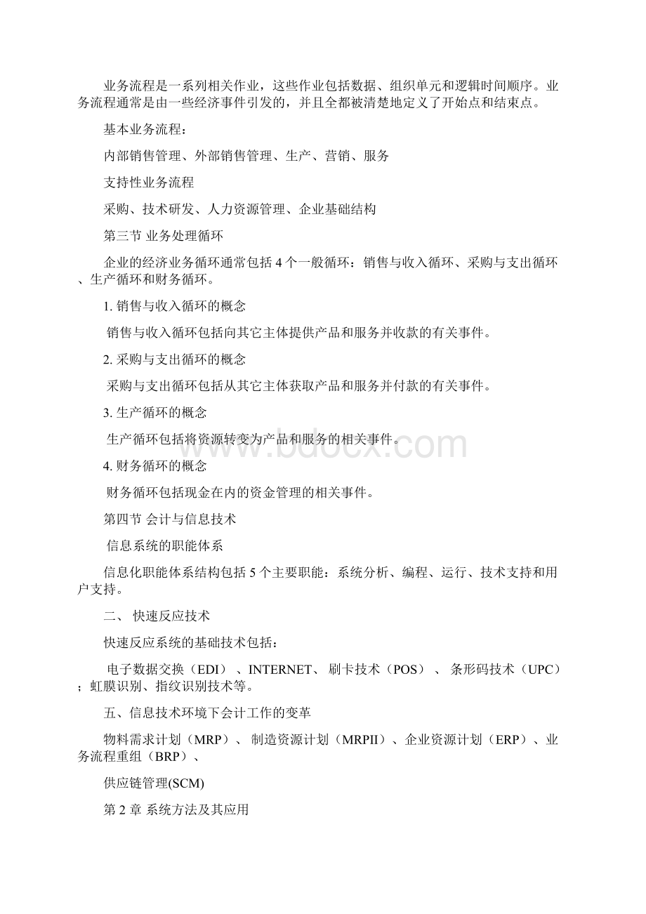 会计信息系统复习资料.docx_第3页