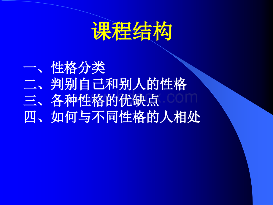 福源豆业-内训教材-2不同类型员工的沟通管理技巧.ppt_第2页