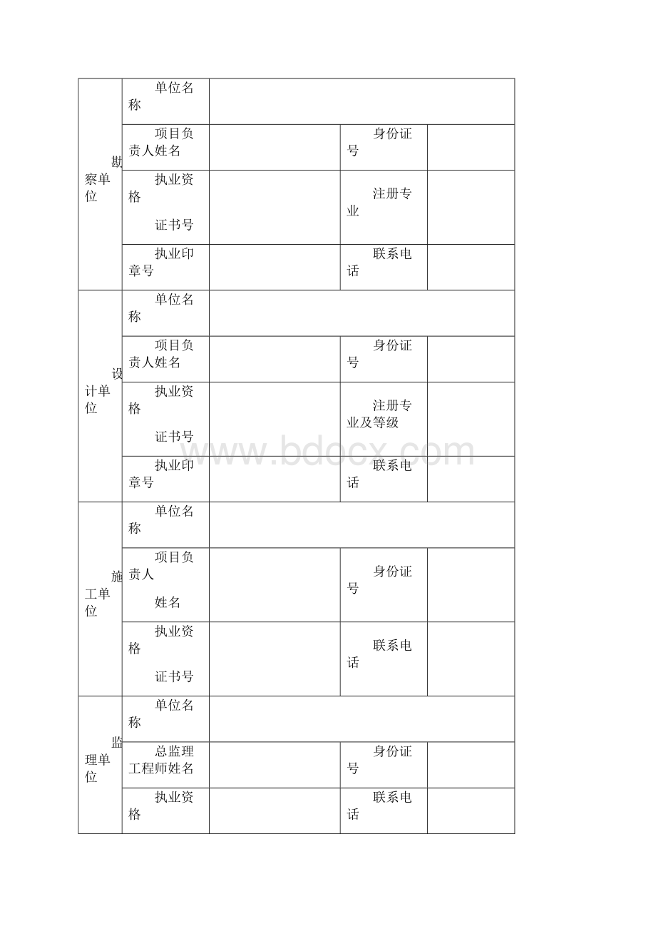 建筑工程五方责任主体项目负责人质量终身责任信息档案两书.docx_第2页