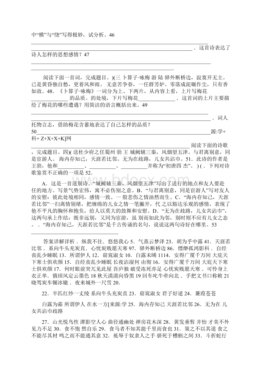 部编八年级语文下古诗文复习提纲精编版.docx_第3页