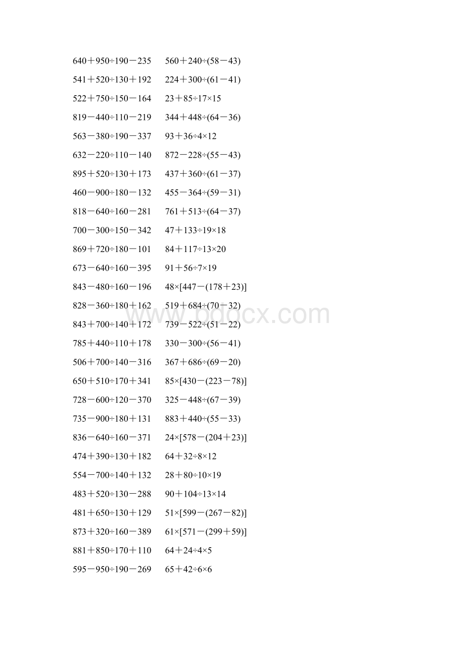 人教版四年级数学下册四则混合运算 73.docx_第2页