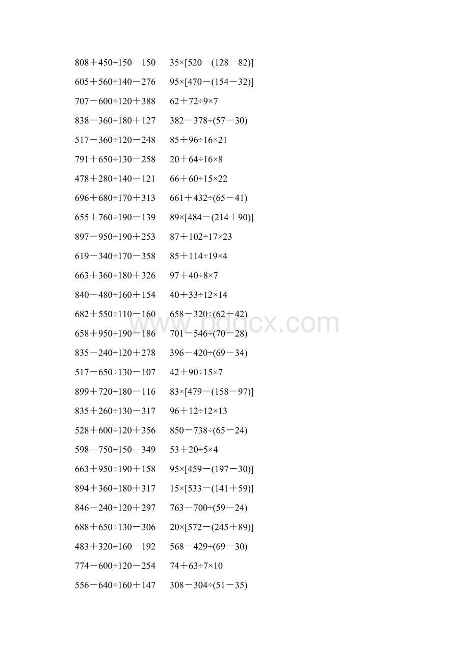 人教版四年级数学下册四则混合运算 73.docx_第3页