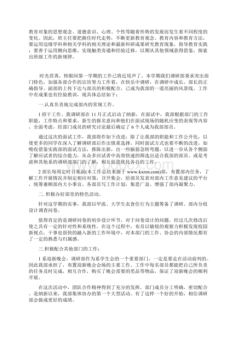 班主任工作总结范例Word下载.docx_第3页