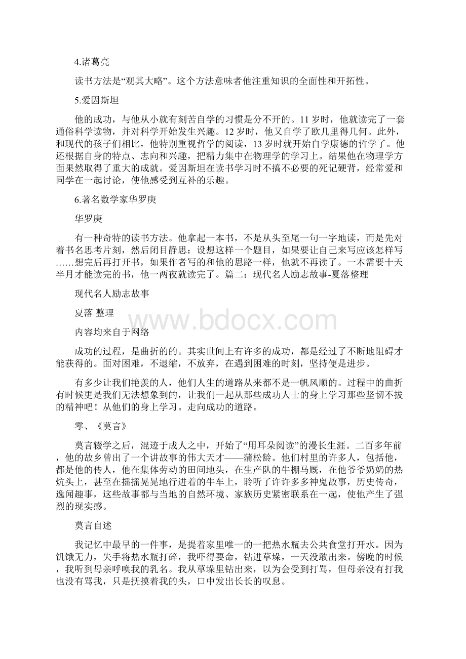 优质文档ppt课前演讲人物中国现代名人优秀word范文 16页Word下载.docx_第2页