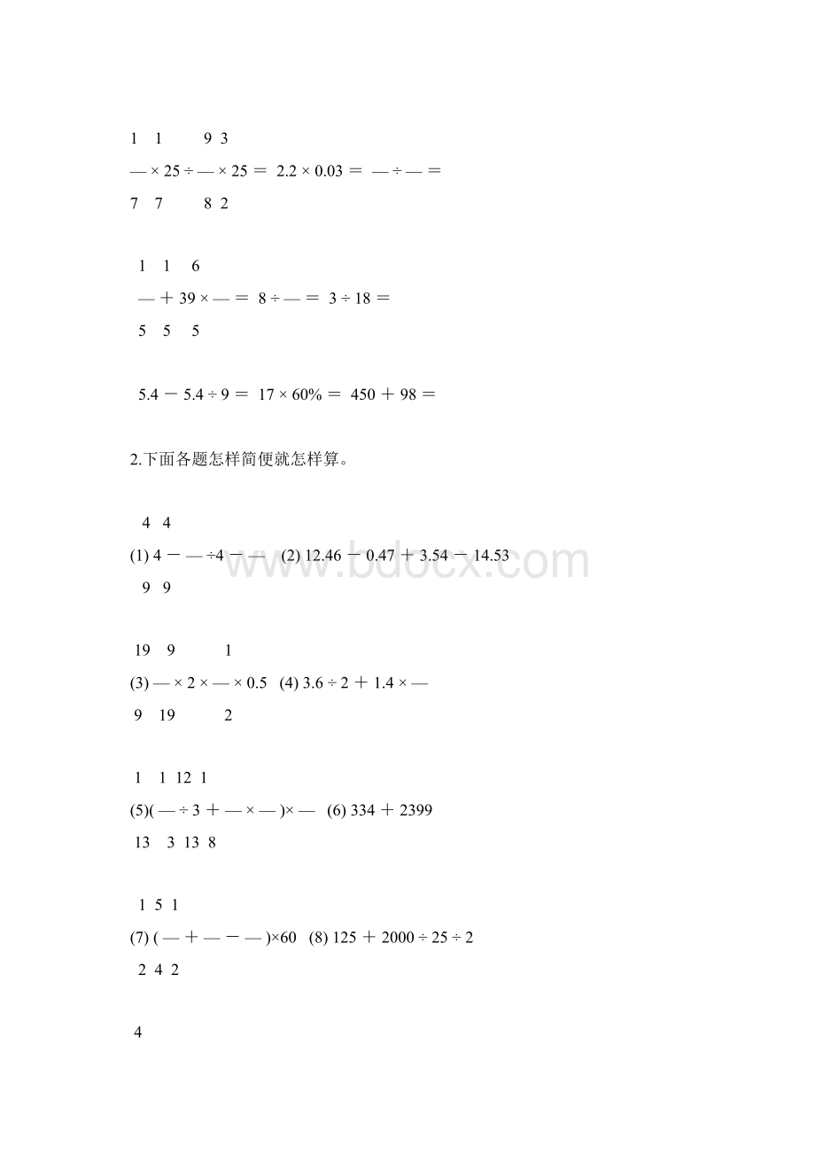 小升初计算题冲刺训练89.docx_第3页