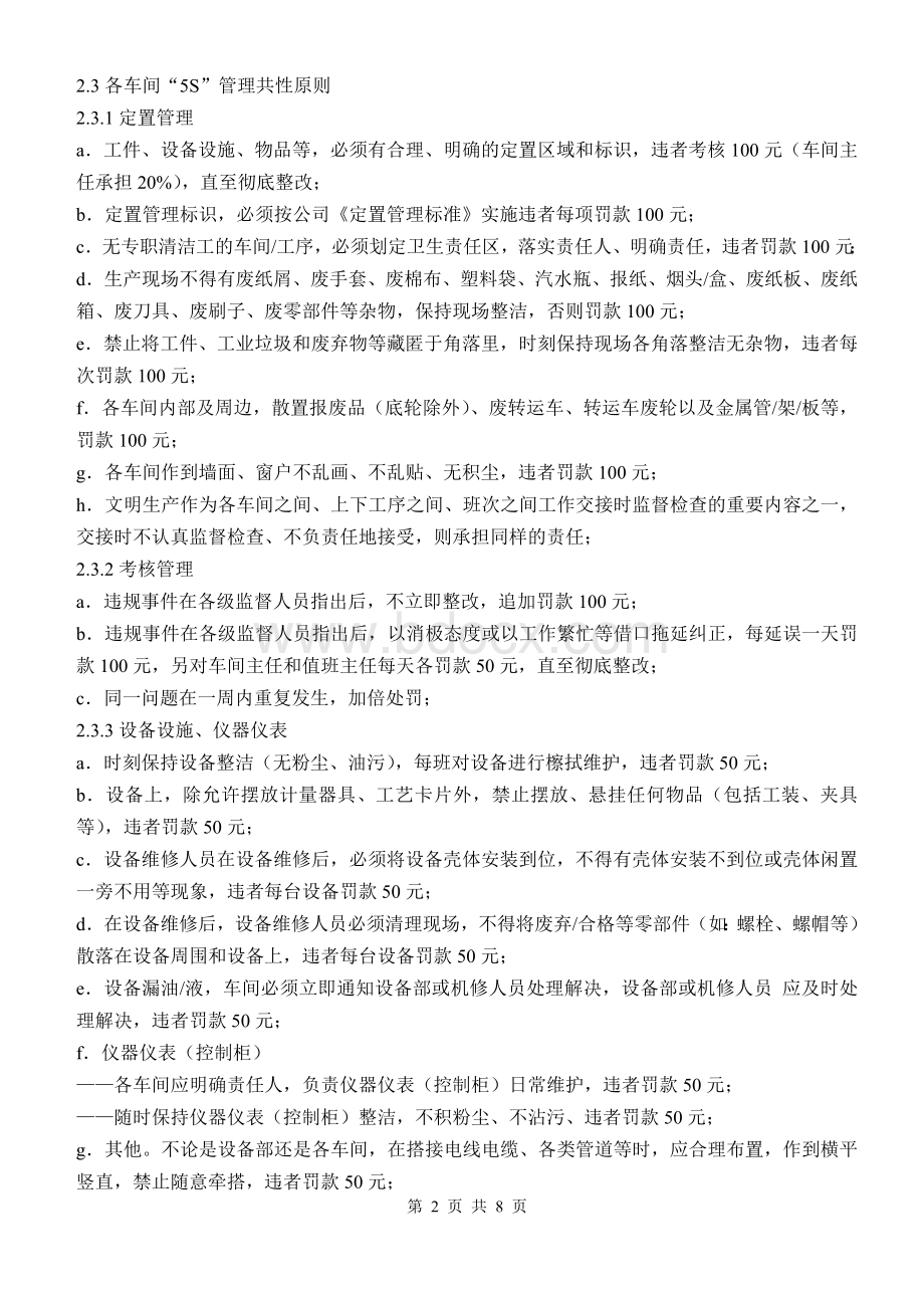 现场“5S”管理要求及考核办法Word格式.doc_第2页