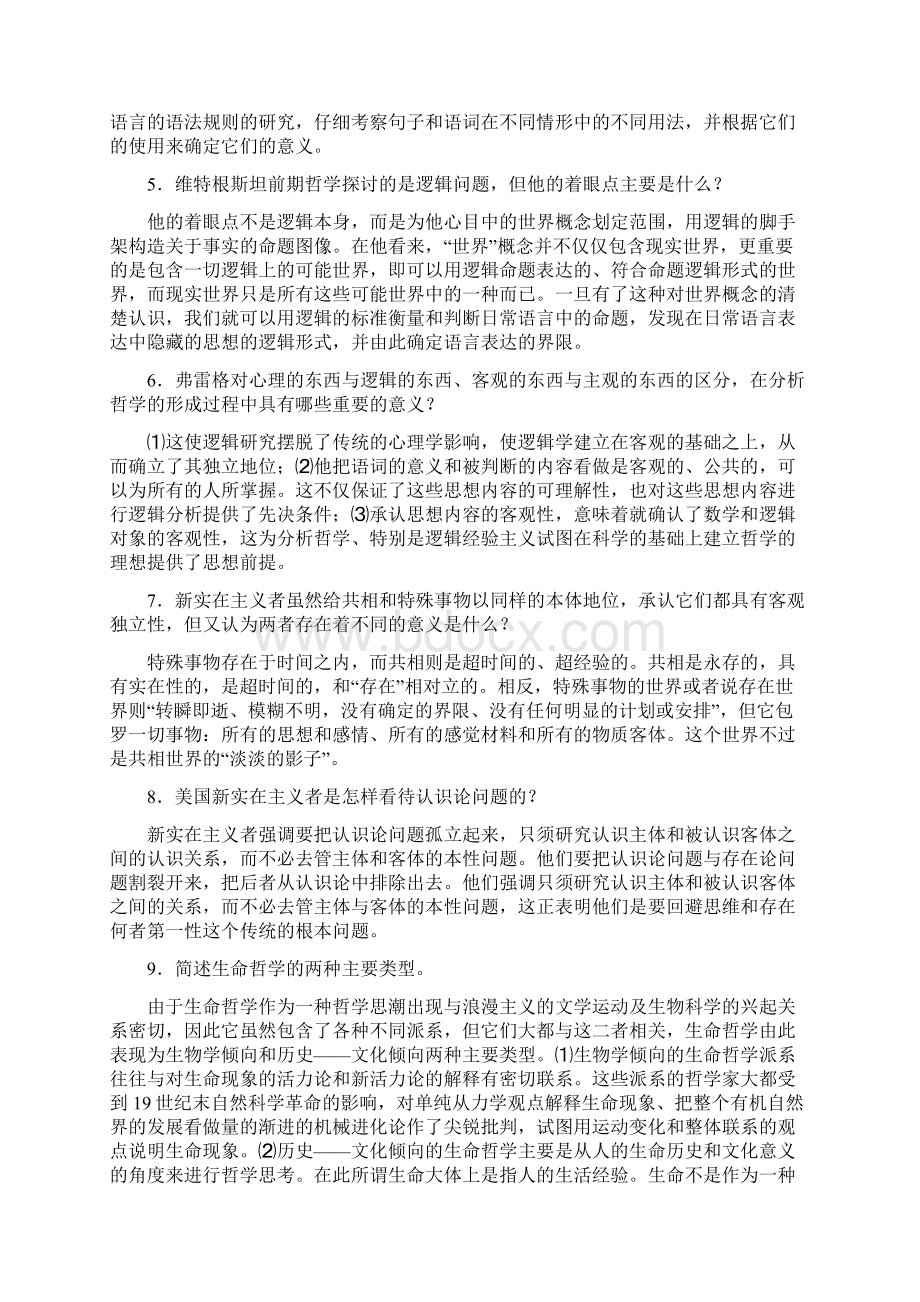 新版精选西方哲学史考研模拟复习题库含参考答案.docx_第2页