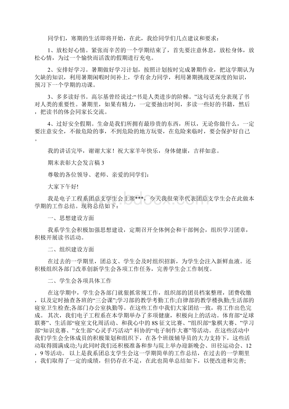 期末表彰大会发言稿Word下载.docx_第3页