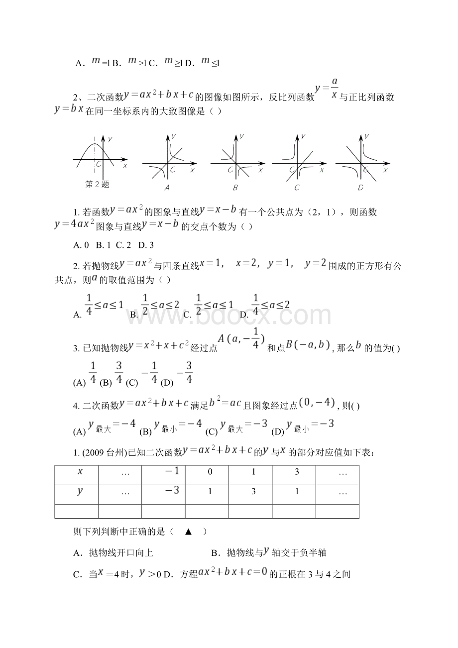 完整版二次函数培优强化练习题二Word下载.docx_第2页