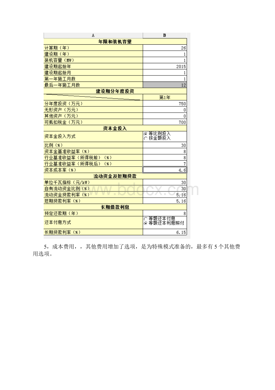 木联能软件使用.docx_第3页