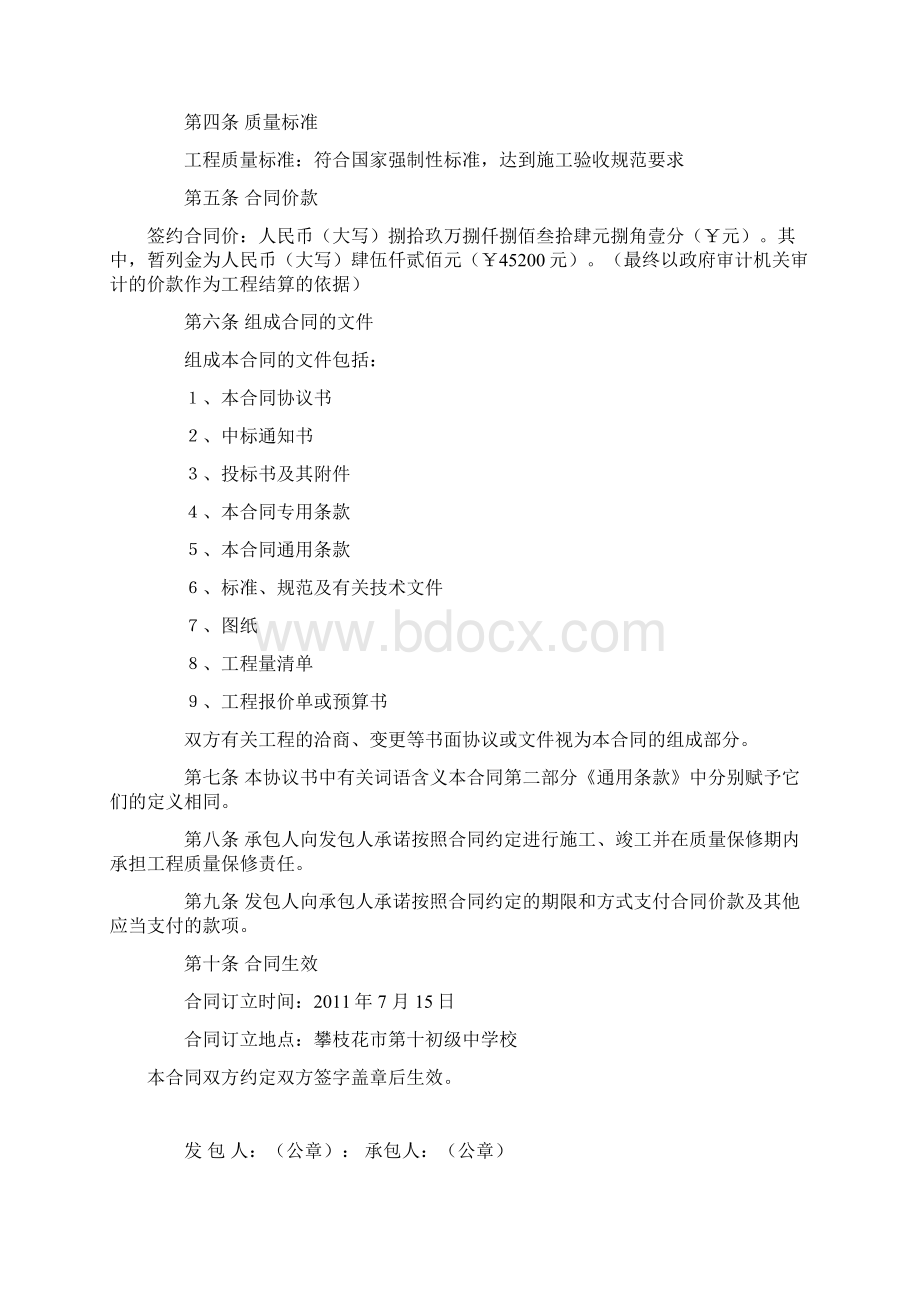 厕所加固维修工程施工合同Word文档格式.docx_第2页