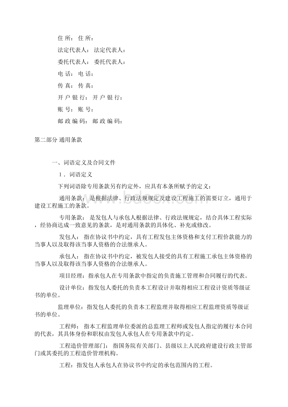 厕所加固维修工程施工合同Word文档格式.docx_第3页