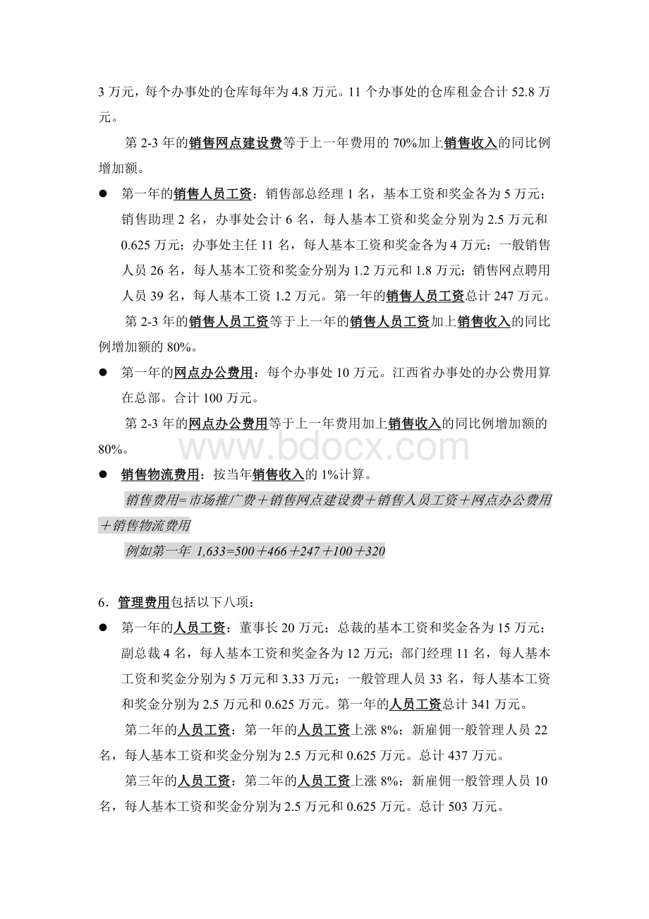 财务报表各项目数据来源.doc_第3页