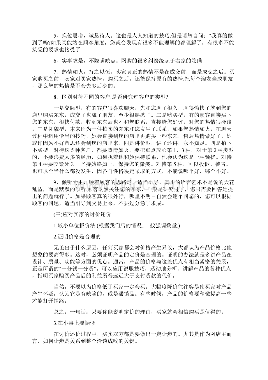 网店客服实习报告5000字Word文档下载推荐.docx_第3页