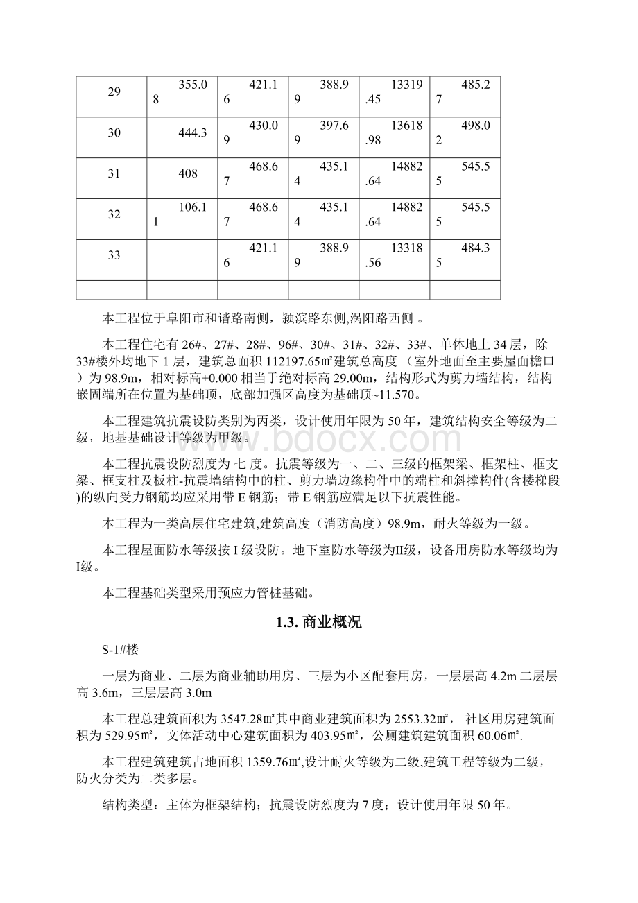 防水涂膜和卷材防水施工方案解析.docx_第3页