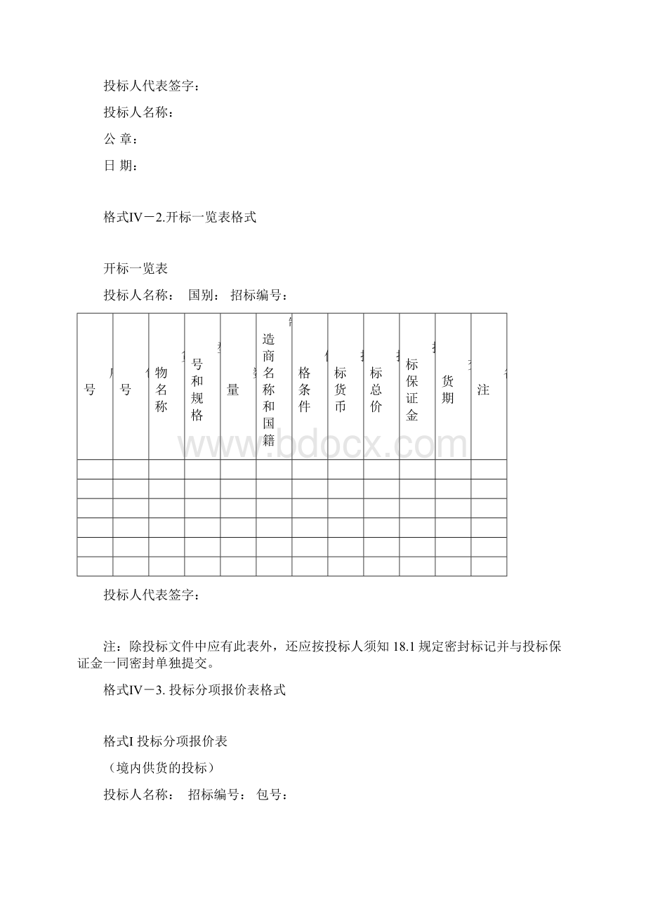 投标文件模板中文版Word格式.docx_第2页