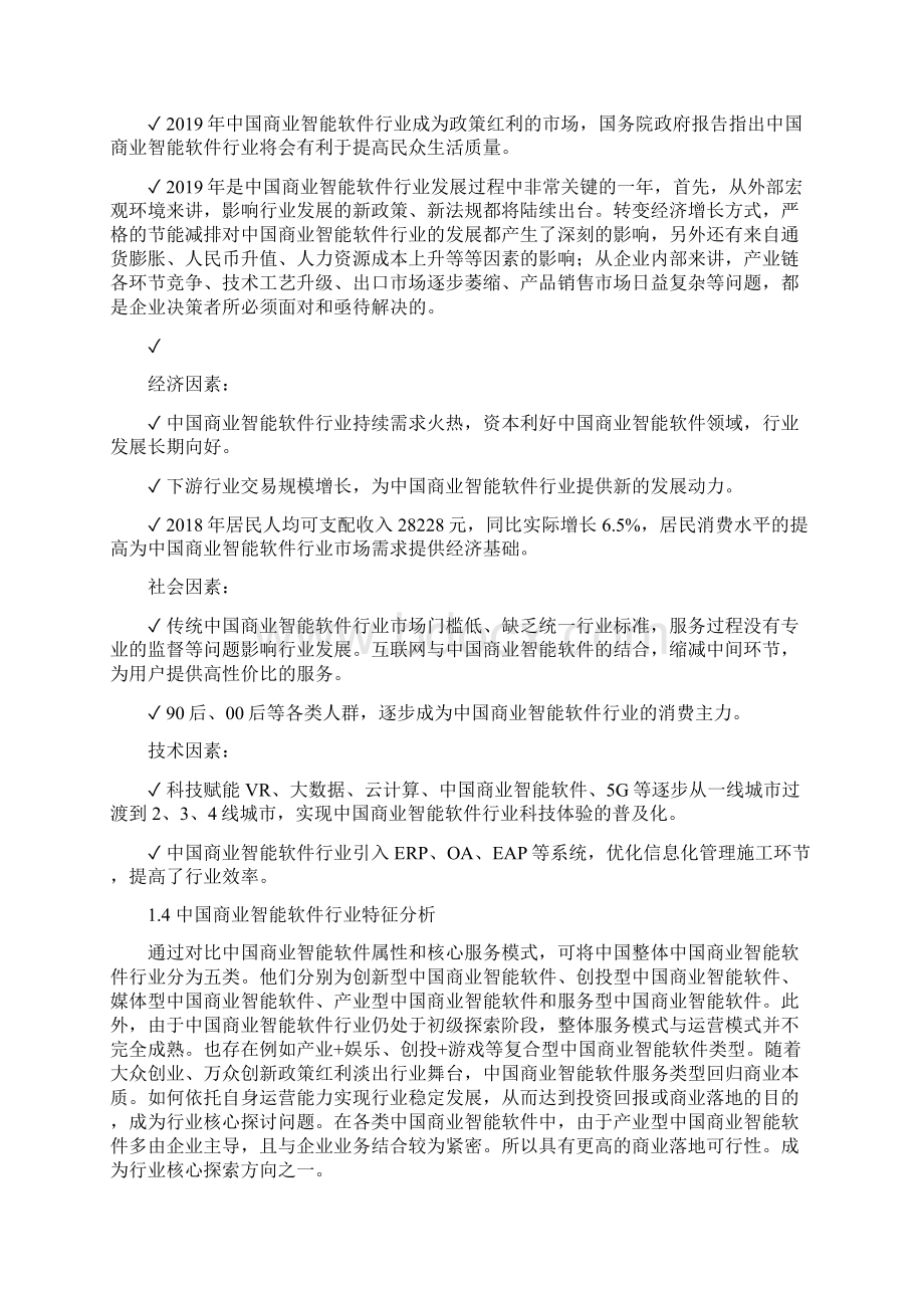 中国商业智能软件行业分析调研报告.docx_第2页