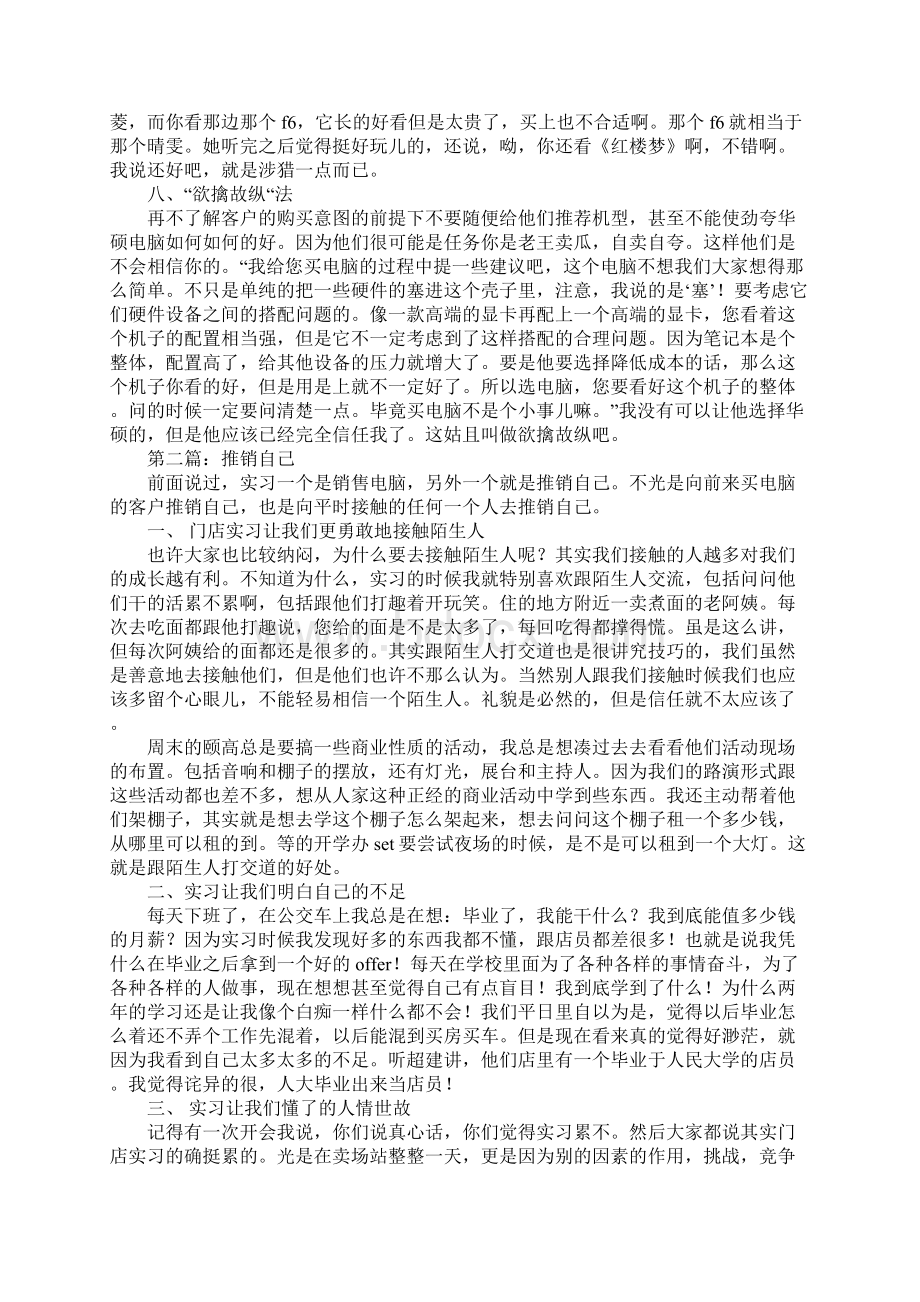 20XX年电脑销售实习报告5000字Word格式.docx_第3页