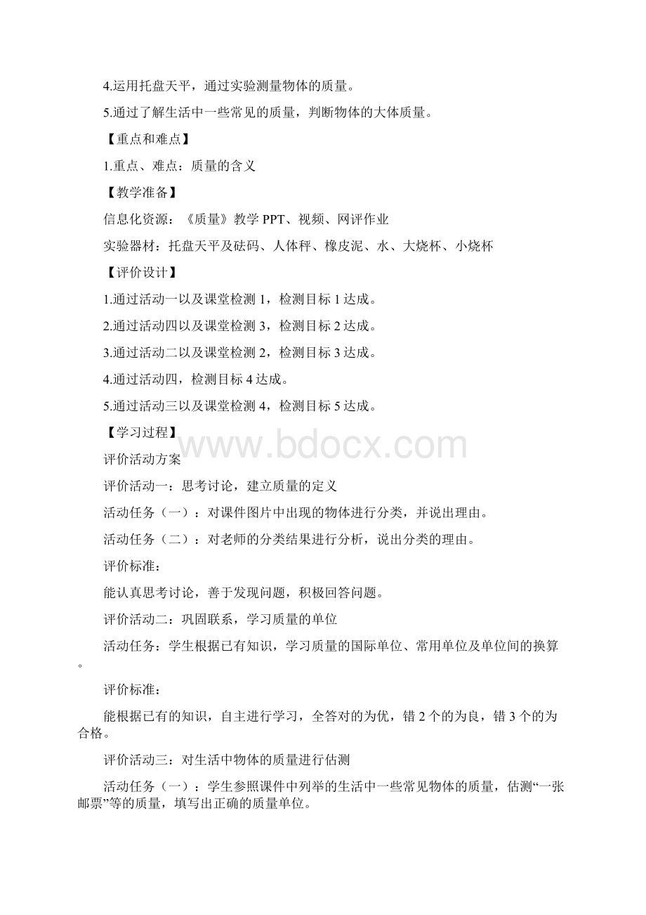 初中物理第五章第一节质量教学设计学情分析教材分析课后反思文档格式.docx_第3页