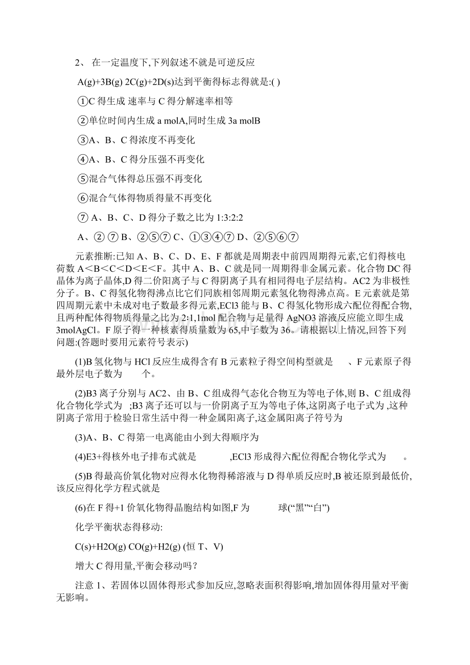 化学平衡状态的判断标准.docx_第2页