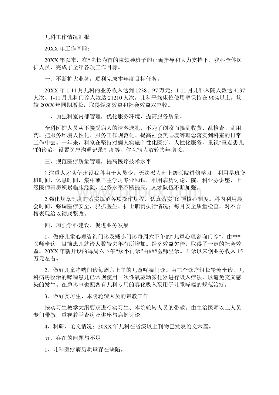 儿科专业技术报告总结Word文档下载推荐.docx_第2页