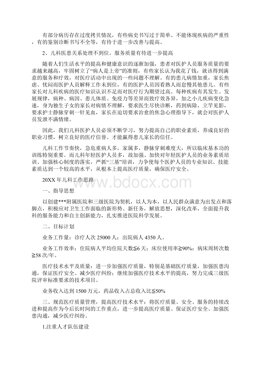 儿科专业技术报告总结Word文档下载推荐.docx_第3页