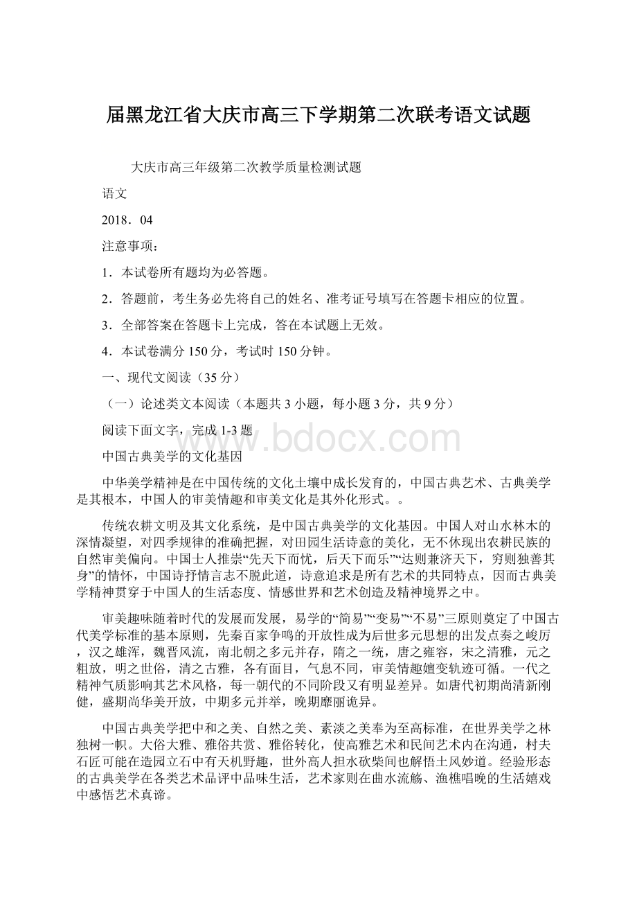 届黑龙江省大庆市高三下学期第二次联考语文试题.docx