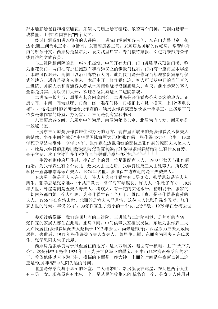 关于辽宁景点导游词5篇Word文档格式.docx_第2页