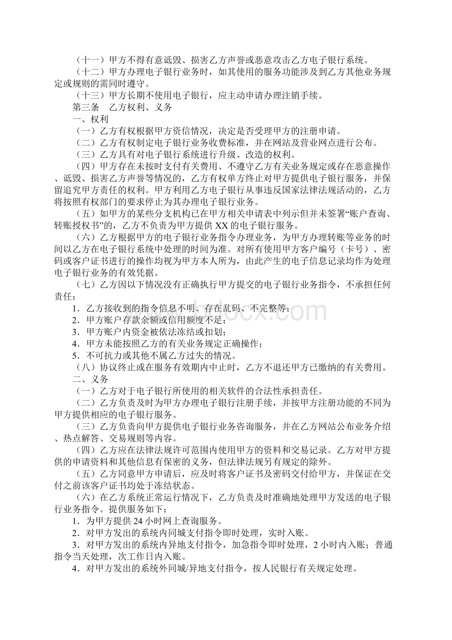 中国工商银行电子银行企业客户服务协议完整版.docx_第3页