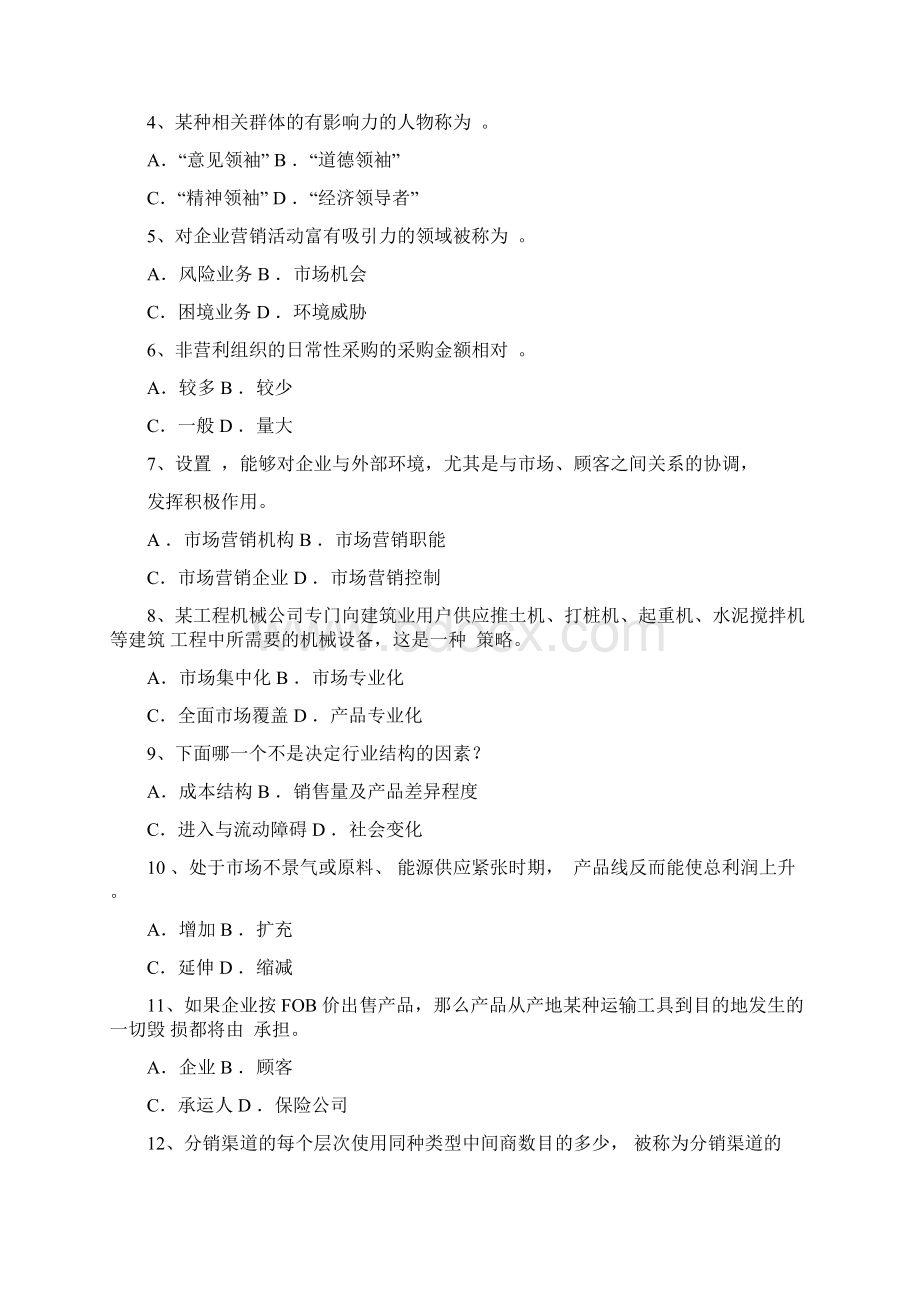 完整版市场营销学试题及其答案吴健安10Word文件下载.docx_第2页