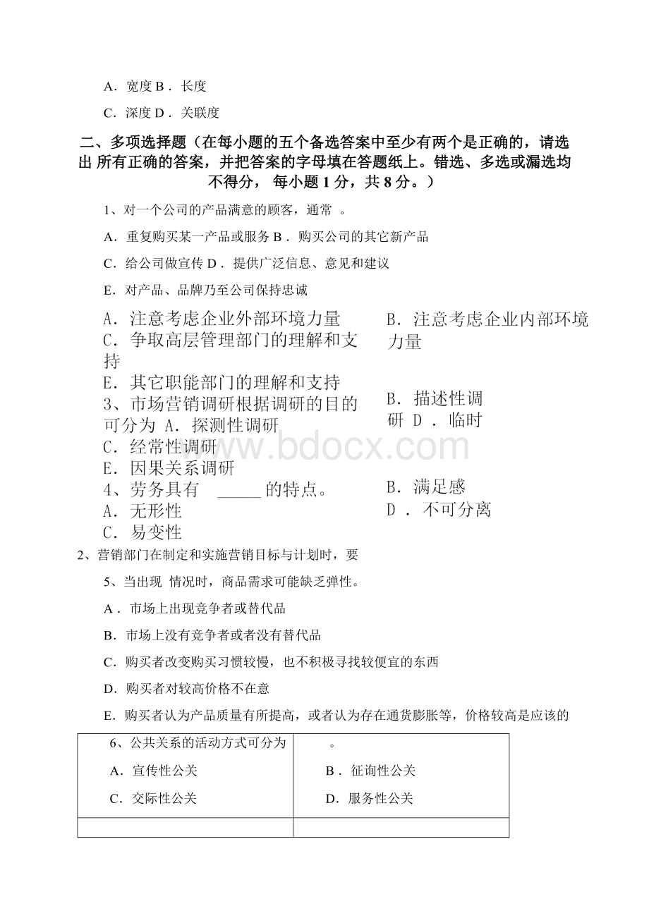 完整版市场营销学试题及其答案吴健安10Word文件下载.docx_第3页