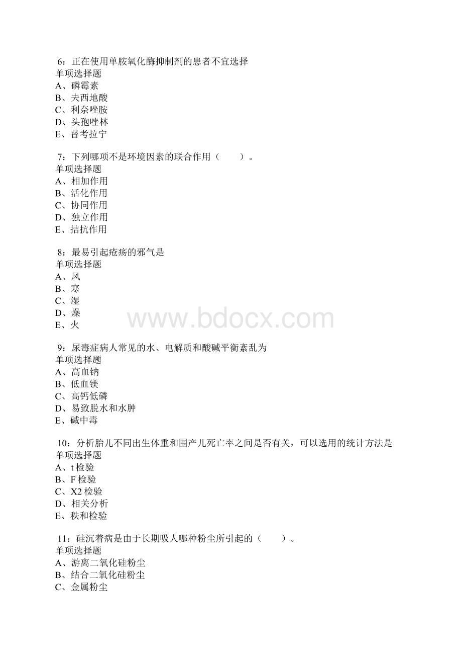 永善卫生系统招聘考试真题及答案解析卷2Word格式.docx_第2页