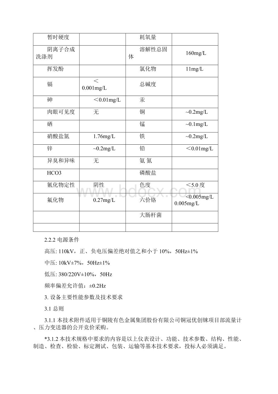 流量计压变技术要求Word格式文档下载.docx_第3页