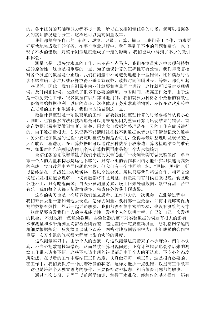 土木工程测量实习报告范文.docx_第3页