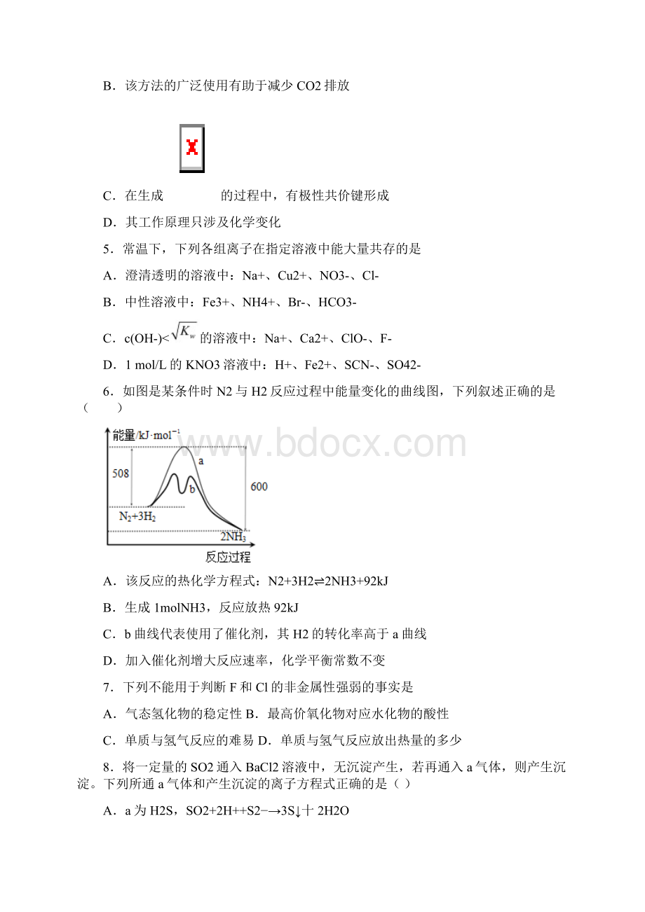 精选4份合集天津市西青区学年新高考化学质量跟踪监视试题Word文件下载.docx_第3页