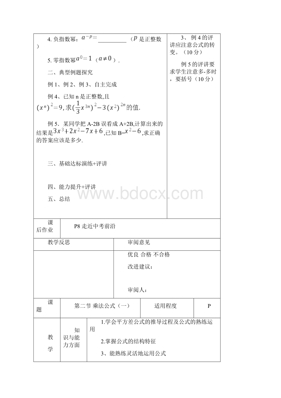 初一春季教学设计.docx_第2页