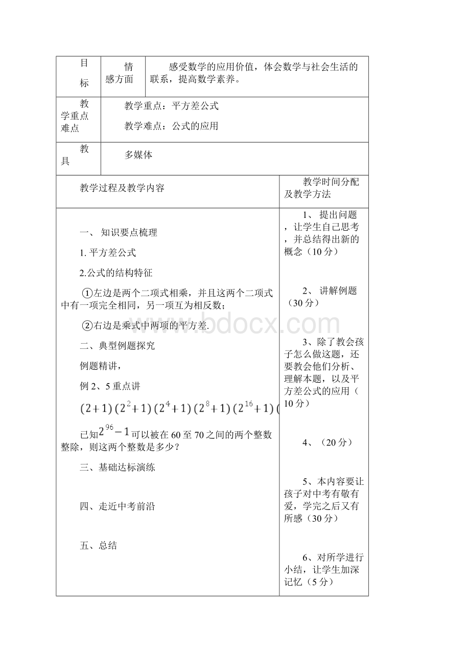 初一春季教学设计.docx_第3页